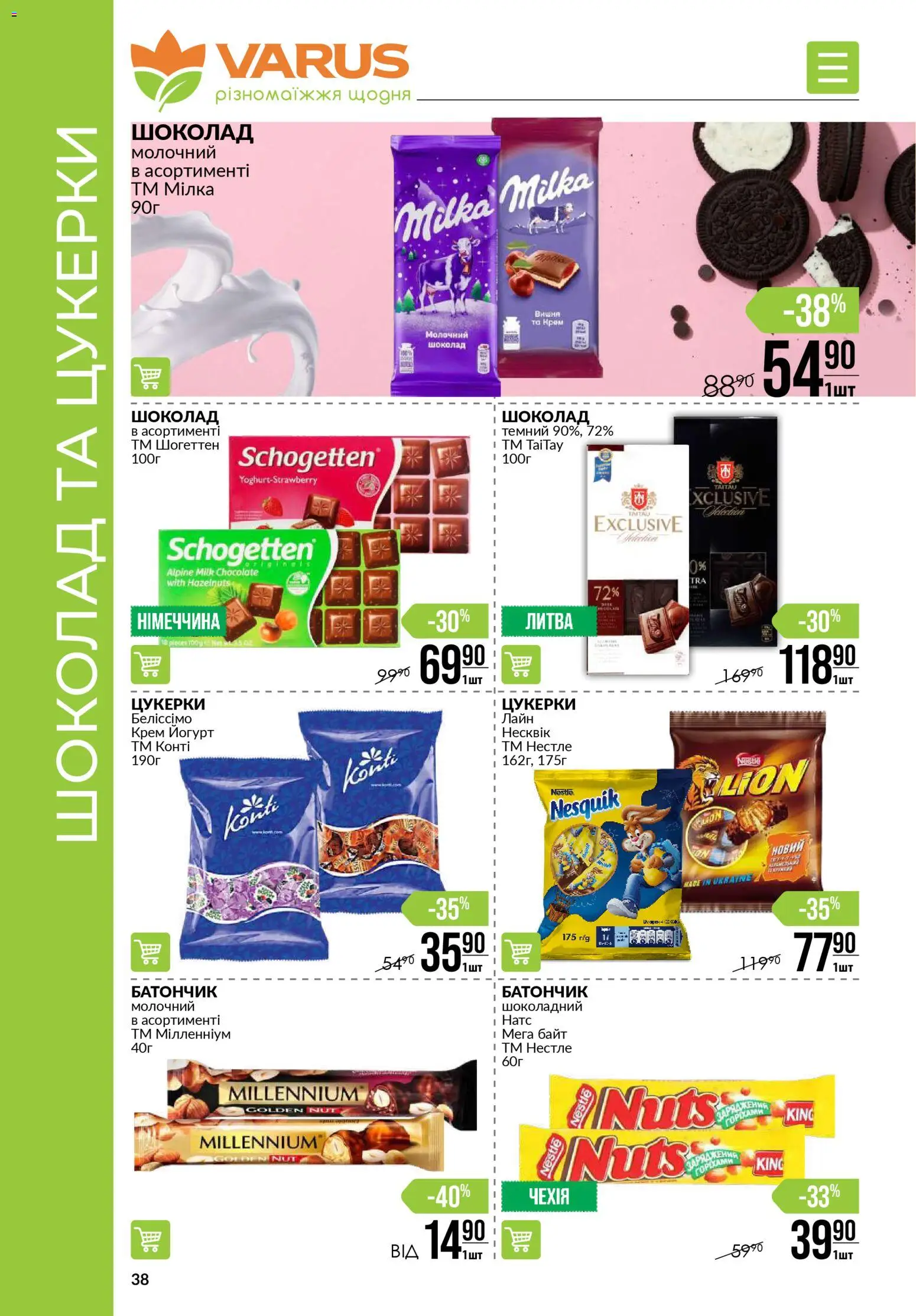 VARUS Kаталог - дійснийкції з 13.11.2025 | Сторінка: 38 | Товари: Шоколад, Цукерки, Крем, Батончик
