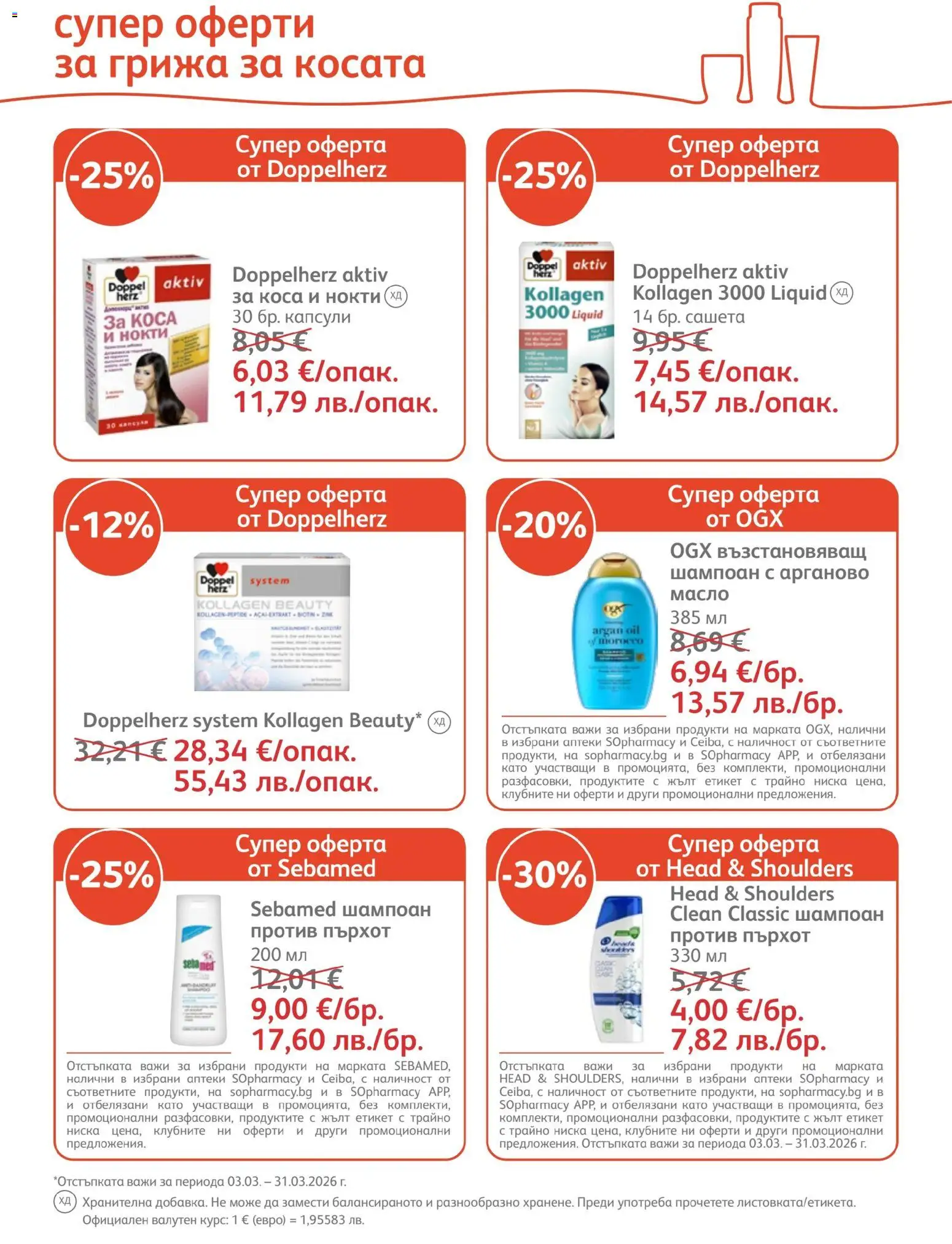 {H1} | Страница: 12 | Продукти: Шампоан, Масло