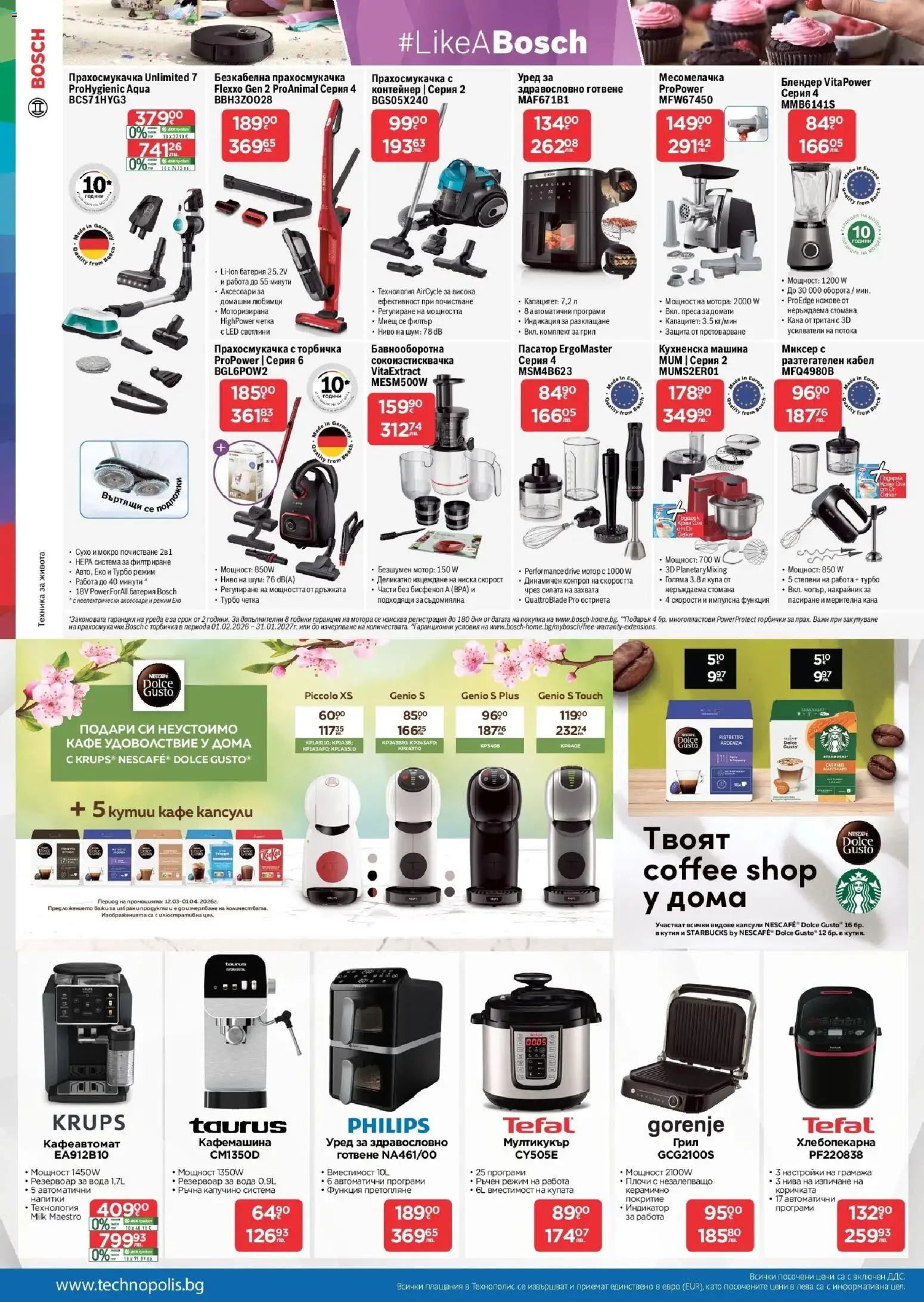 {H1} | Страница: 12 | Продукти: Кана, Кафе, Кафемашина, Преса