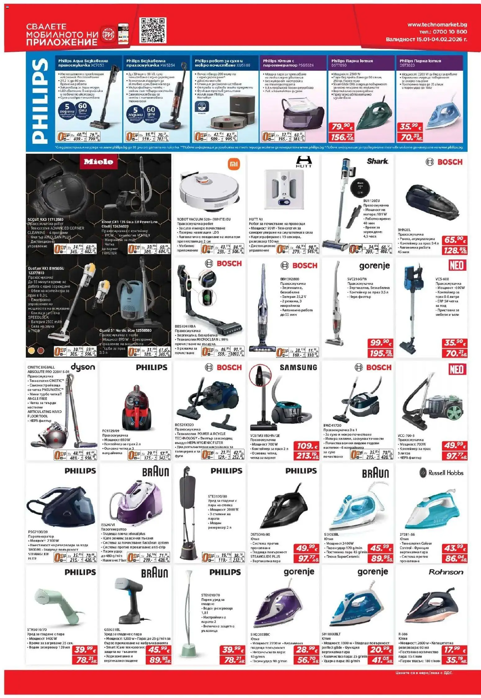 {H1} | Страница: 9 | Продукти: Ютия, Прахосмукачка, Робот, Контейнер