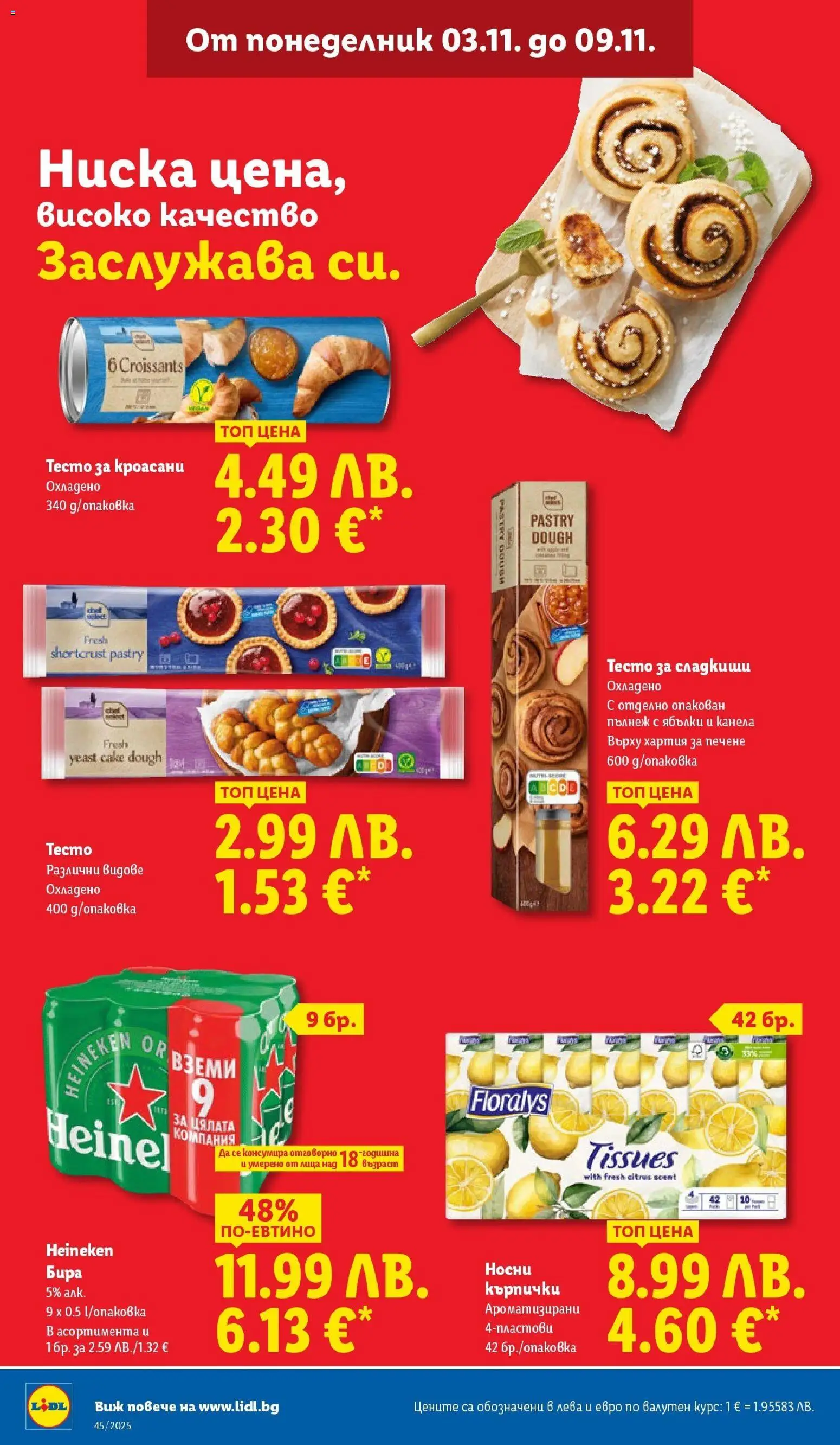 {H1} | Страница: 12 | Продукти: Espaliers, Hamburger, Кърпички, Хартия