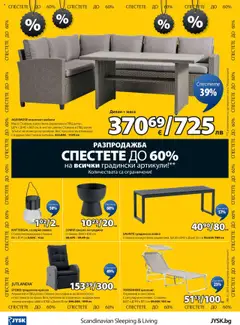  | Страница: 4 | Продукти: Възглавница, Диван, Саксия, Лампа