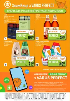VARUS акції дійснийкції з 08.01.2026 | Сторінка: 5
