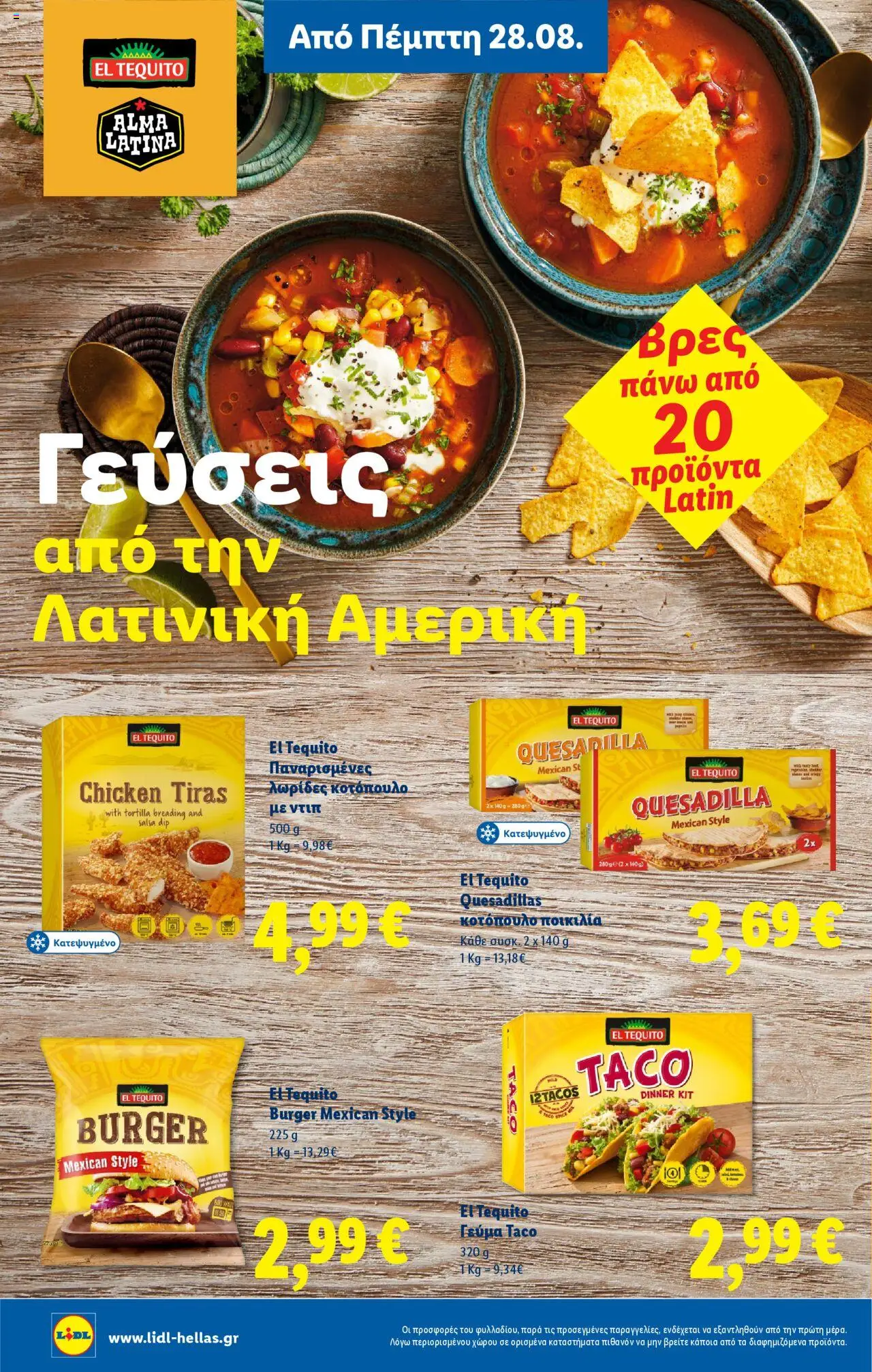  | Σελίδα: 18 | Προϊόντα: Κοτόπουλο