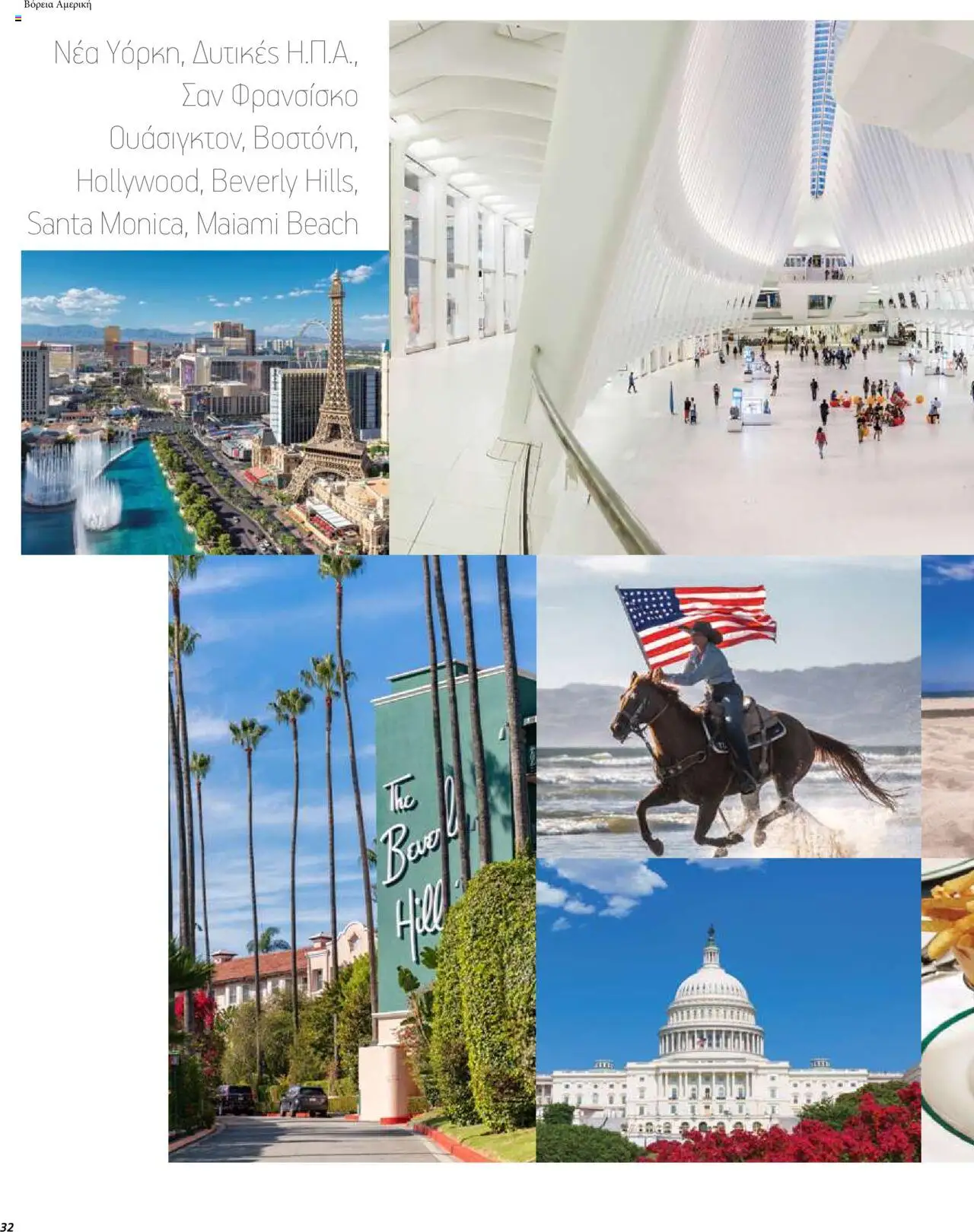  | Σελίδα: 32