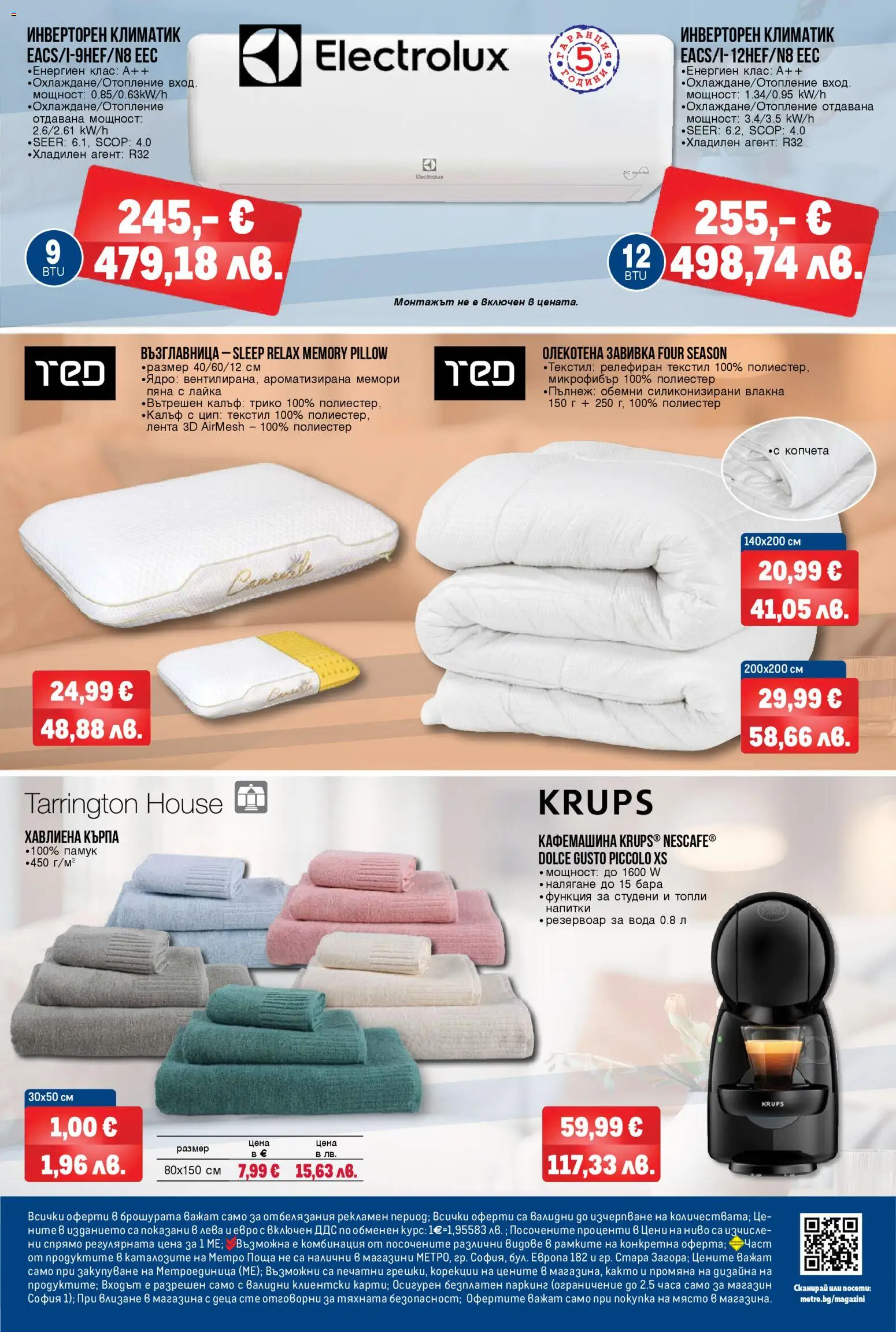 {H1} | Страница: 32 | Продукти: Трико, Памук, Възглавница, Кърпа