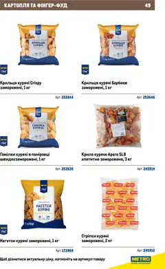 Metro акції дійснийкції з 26.11.2025 | Сторінка: 49 | Товари: Картопля