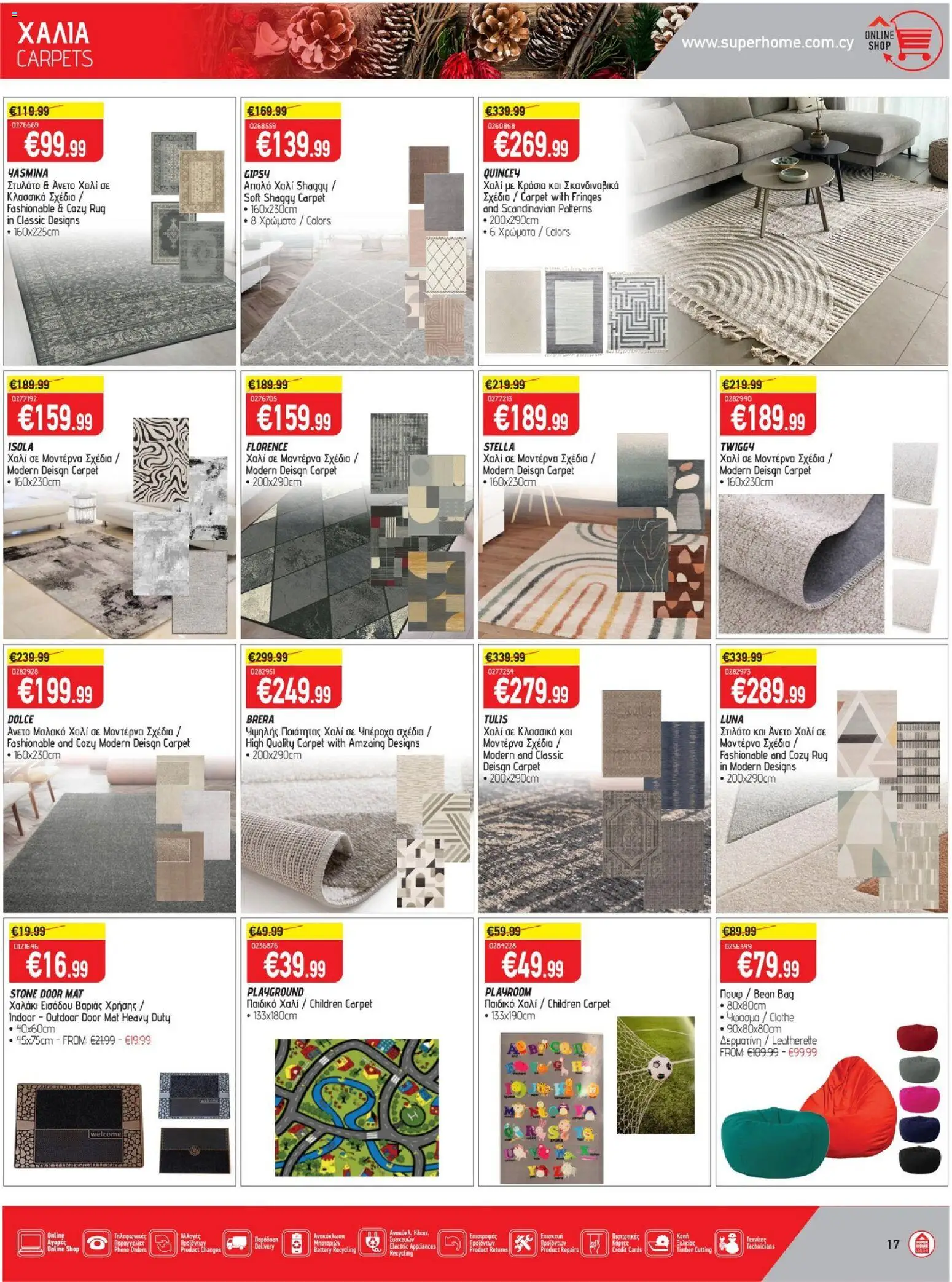 SUPERHOME CENTER Φυλλάδιο – σε ισχύ από 14.11.2025 | Σελίδα: 17
