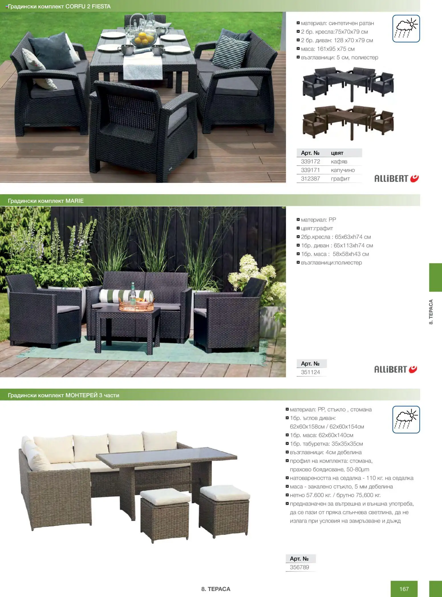 {H1} | Страница: 167 | Продукти: Диван, Маса, Табуретка