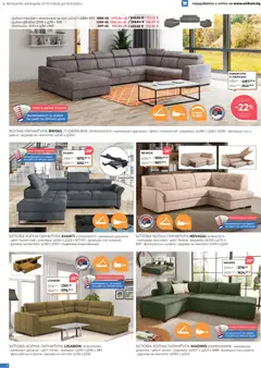 Преглед на Enikom - Black Friday - Офертите са валидни от 01.11.2025 | Страница: 2 | Продукти: Диван, Фотьойл