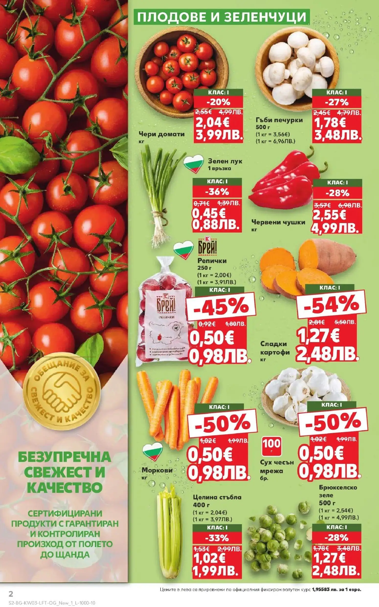 {H1} | Страница: 2 | Продукти: Мрежа, Плодове, Зеле, Моркови