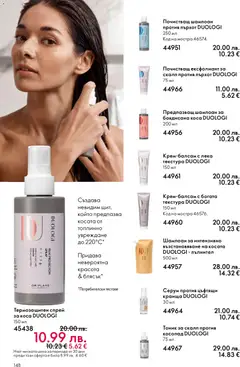 Преглед на Oriflame каталог 17 - Офертите са валидни от 10.12.2025 | Страница: 148