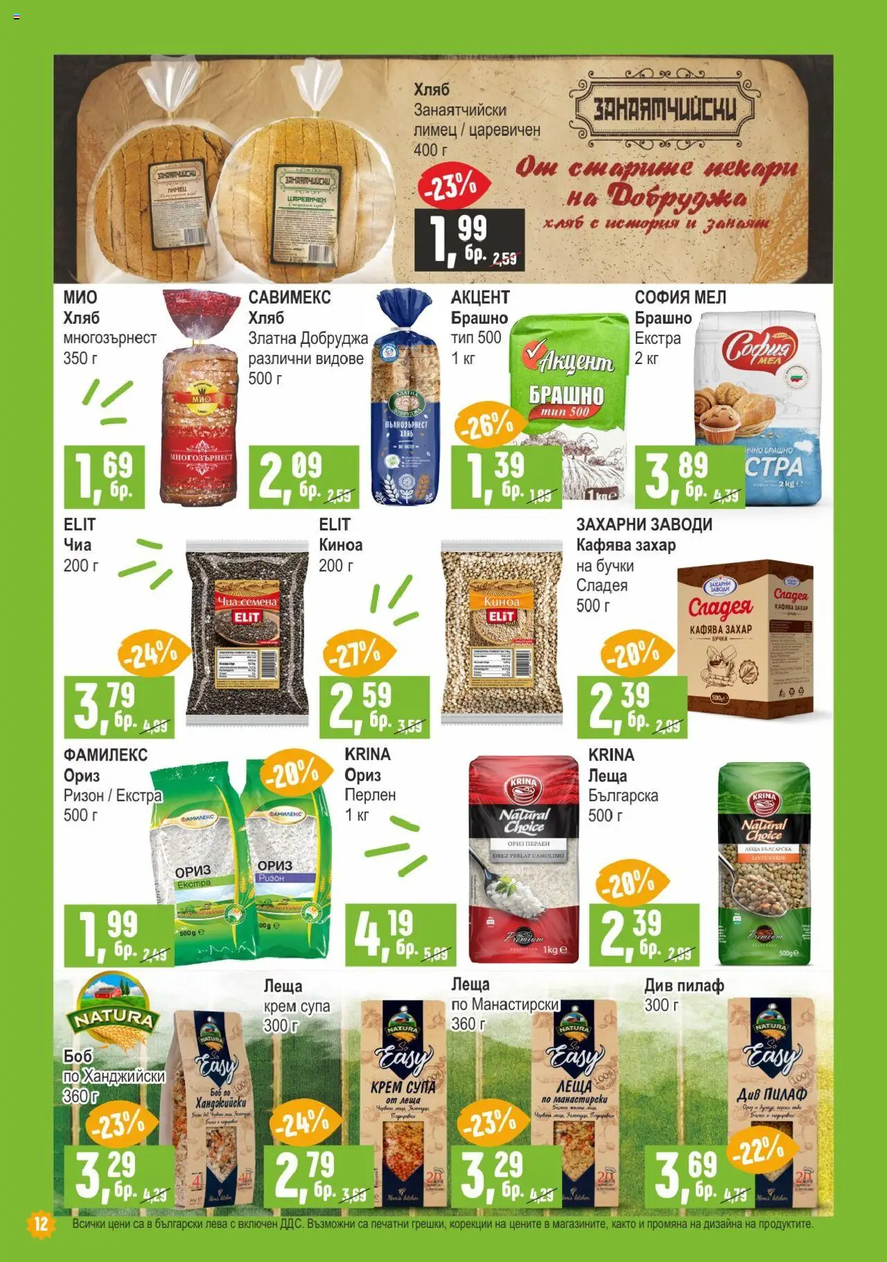  | Страница: 12 | Продукти: Крем, Леща, Брашно, Семена