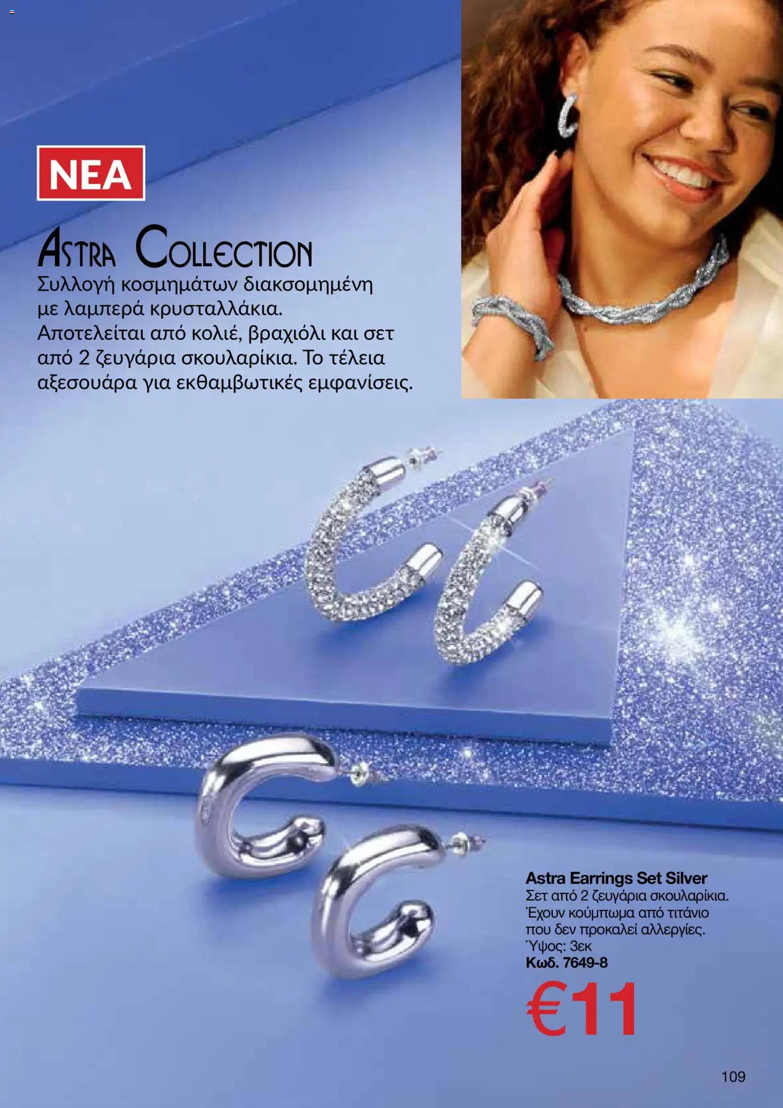 AVON Κατάλογος – σε ισχύ από 18.11.2025 | Σελίδα: 109