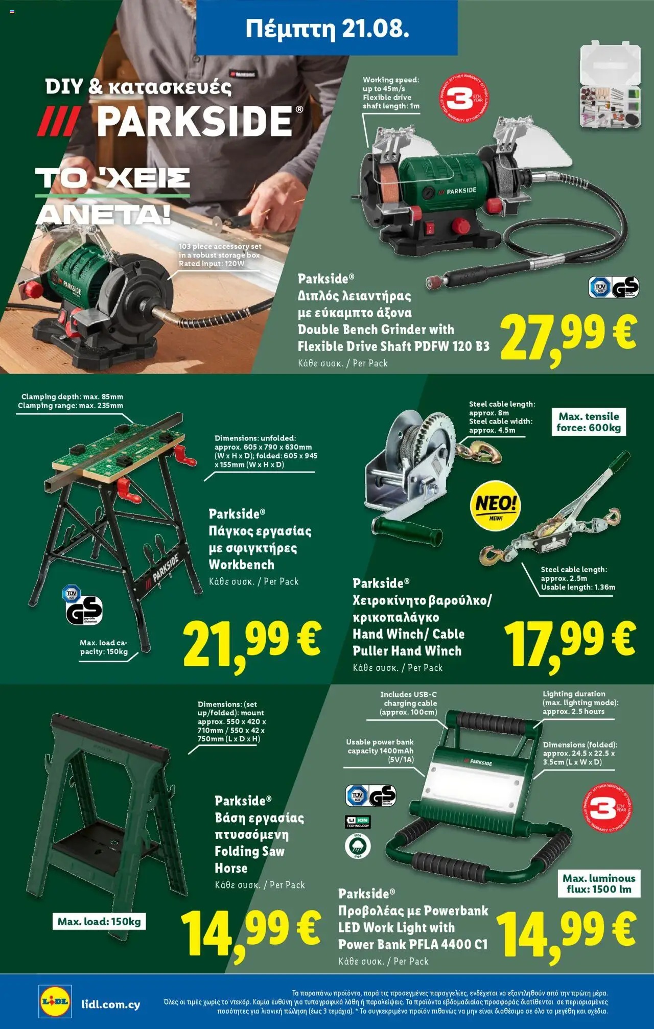 - σε ισχύ από 18.08.2025 | Σελίδα: 36