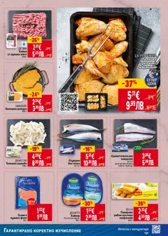 Преглед на ДЕНИТО Хайвер Различни видове, ДЕНИТО Хайвер Различни видове, 180 г - Офертите са валидни от 29.01.2026 | Страница: 13