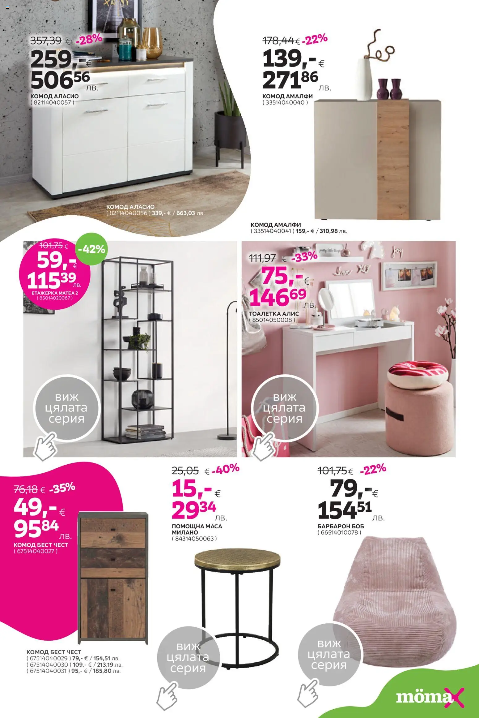 {H1} | Страница: 4 | Продукти: Етажерка, Боб, Маса, Барбарон