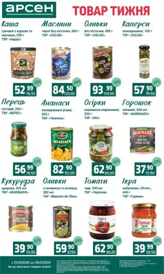 Арсен акції дійснийкції з 13.01.2026 | Сторінка: 3