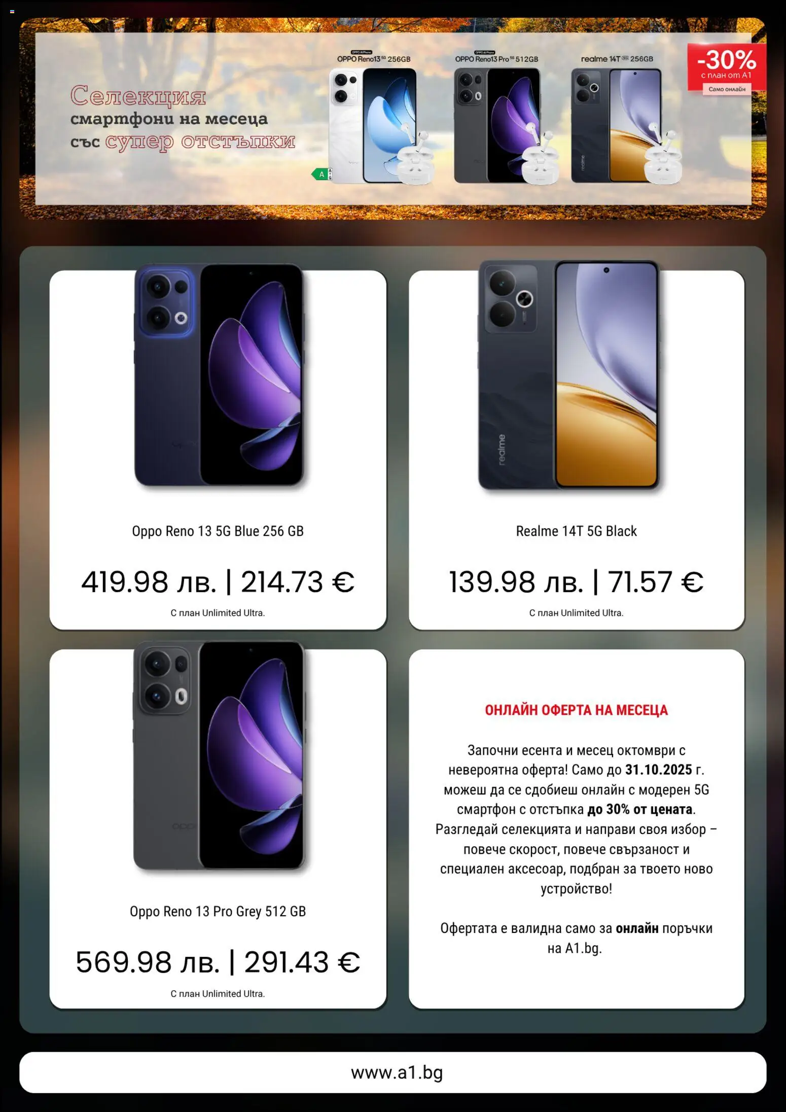 {H1} | Страница: 5 | Продукти: Смартфон
