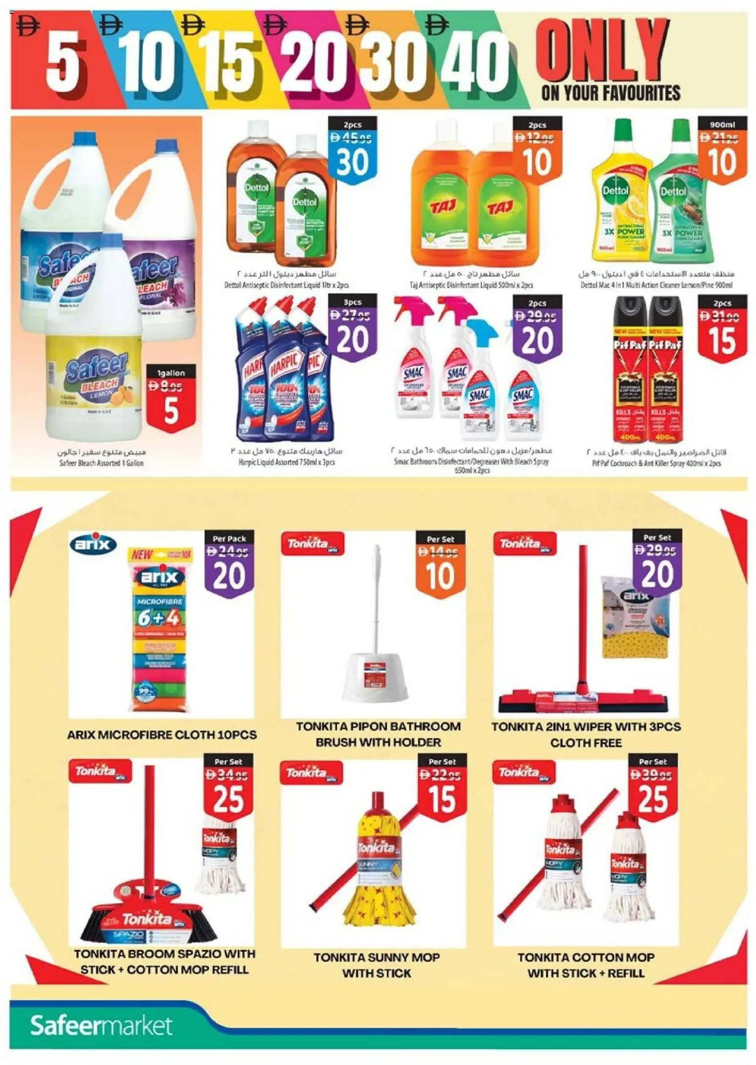 {H1} | Page: 8 | Products: Friteuse, Αρωματικό λεκάνης