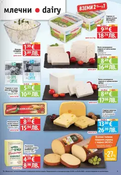 Преглед на Фантастико Cедмична брошура - Офертите са валидни от 26.03.2026 | Страница: 9 | Продукти: Краве, Сирене, Ементал, Тв