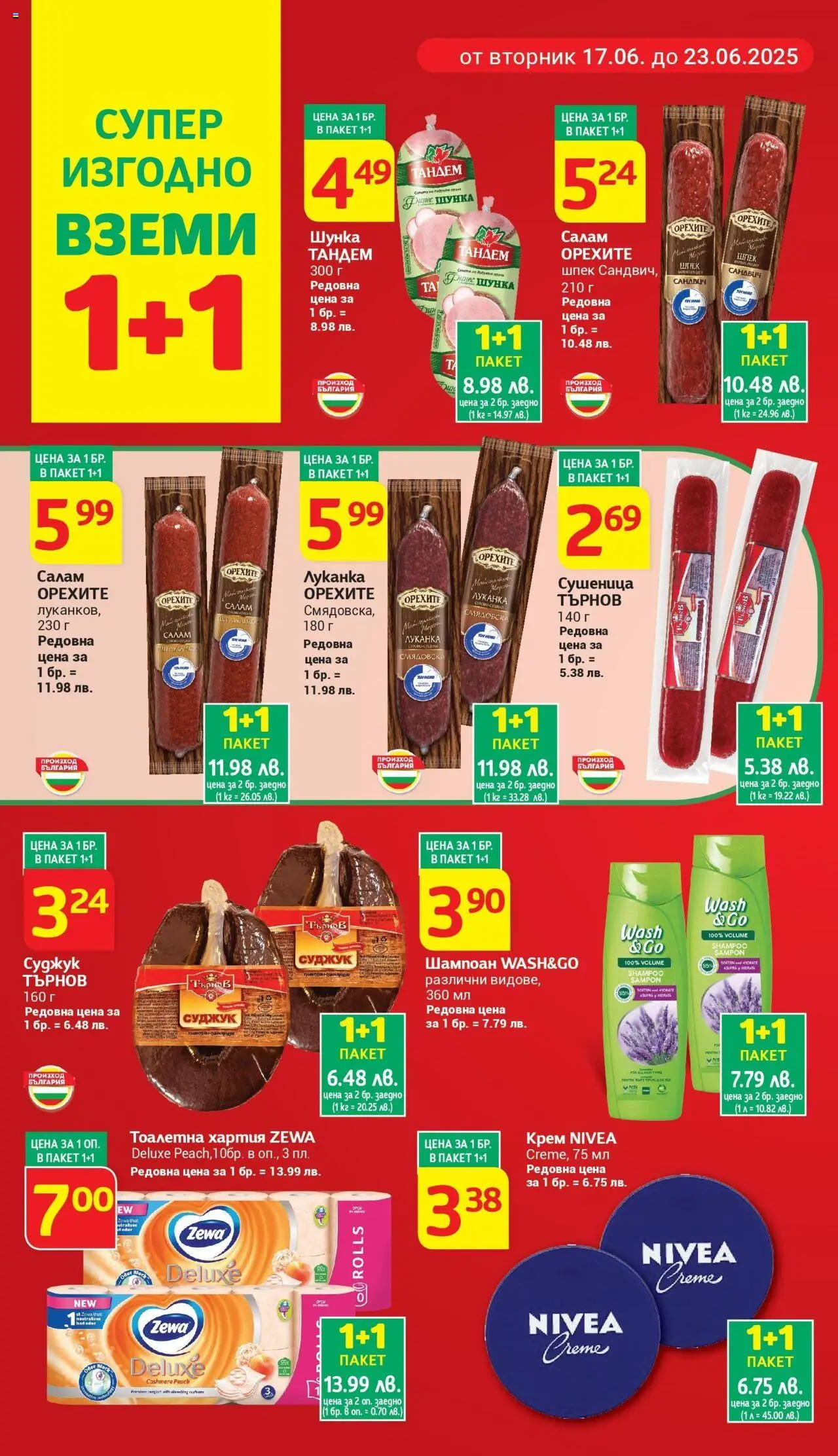 | Страница: 4 | Продукти: Крем, Хартия, Суджук, Тоалетна