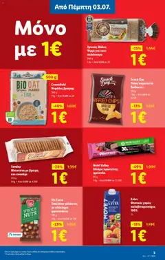  | Σελίδα: 7 | Προϊόντα: Σοκολάτα, Χυμός, Μπισκότα, Νιφάδες