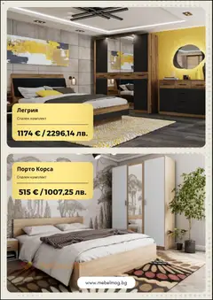 Преглед на МебелМаг брошура - Офертите са валидни от 23.03.2026 | Страница: 2