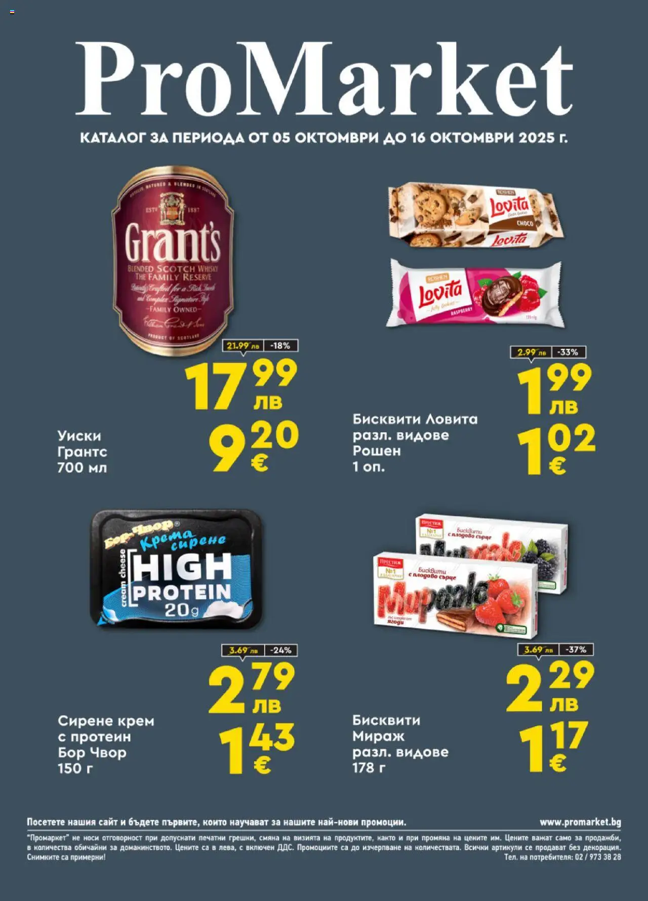 {H1} | Страница: 1 | Продукти: Крем, Уиски, Сирене, Бисквити