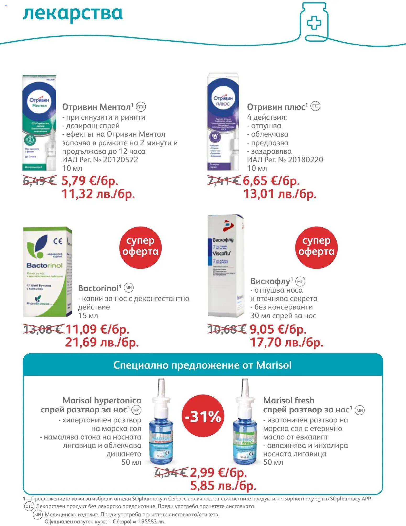 SOpharmacy брошура валидна от: 01.04.2026 ⏳ | България