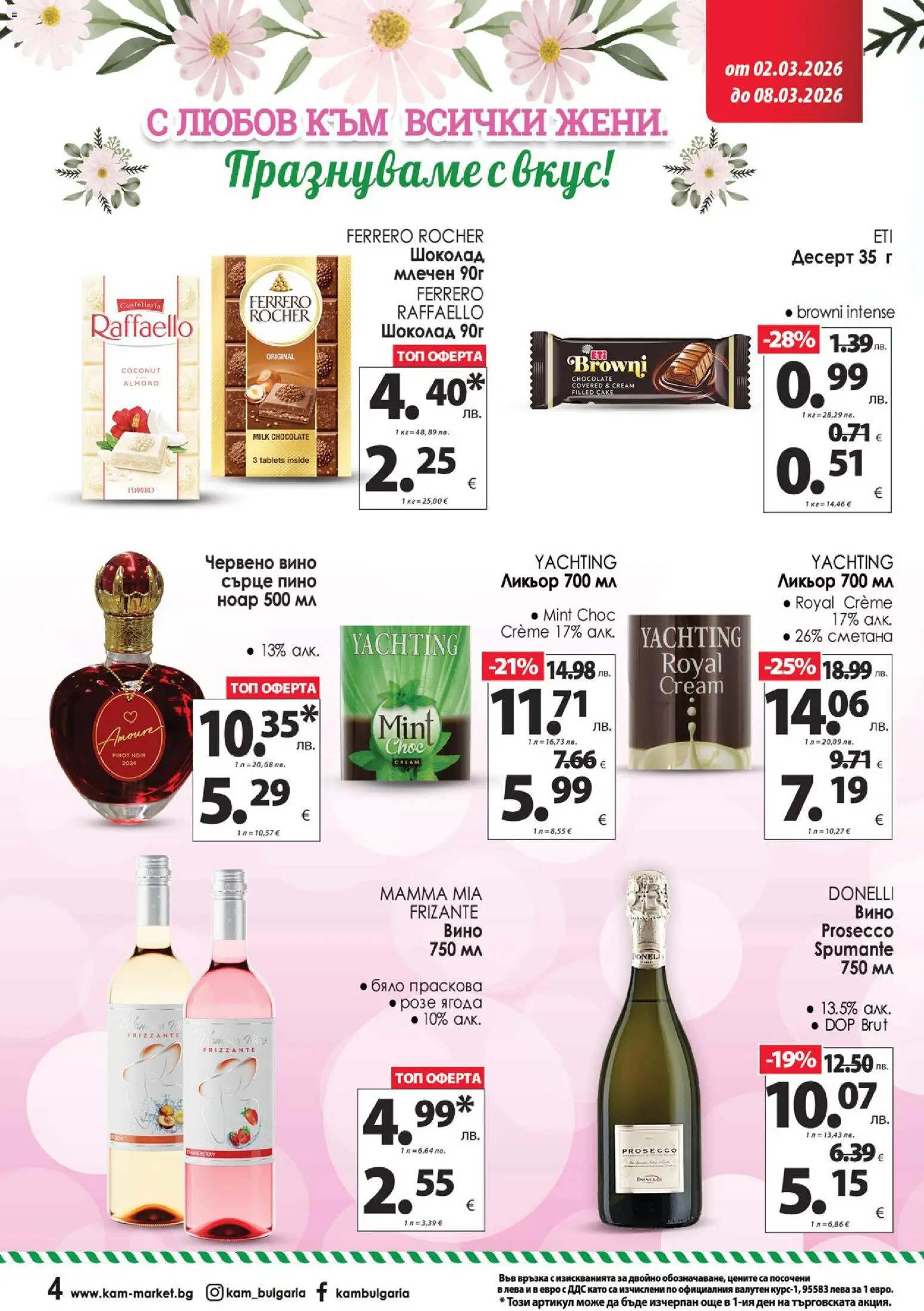 {H1} | Страница: 7 | Продукти: Шоколад, Вино, Праскова, Червено вино