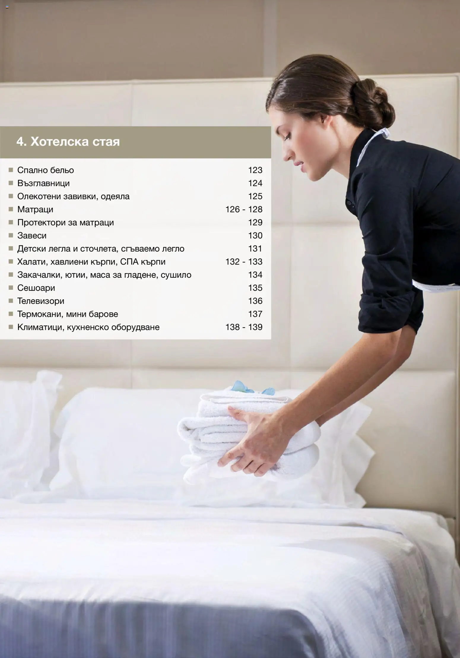 {H1} | Страница: 122 | Продукти: Бельо, Darált marhahús, Завеси, Легло