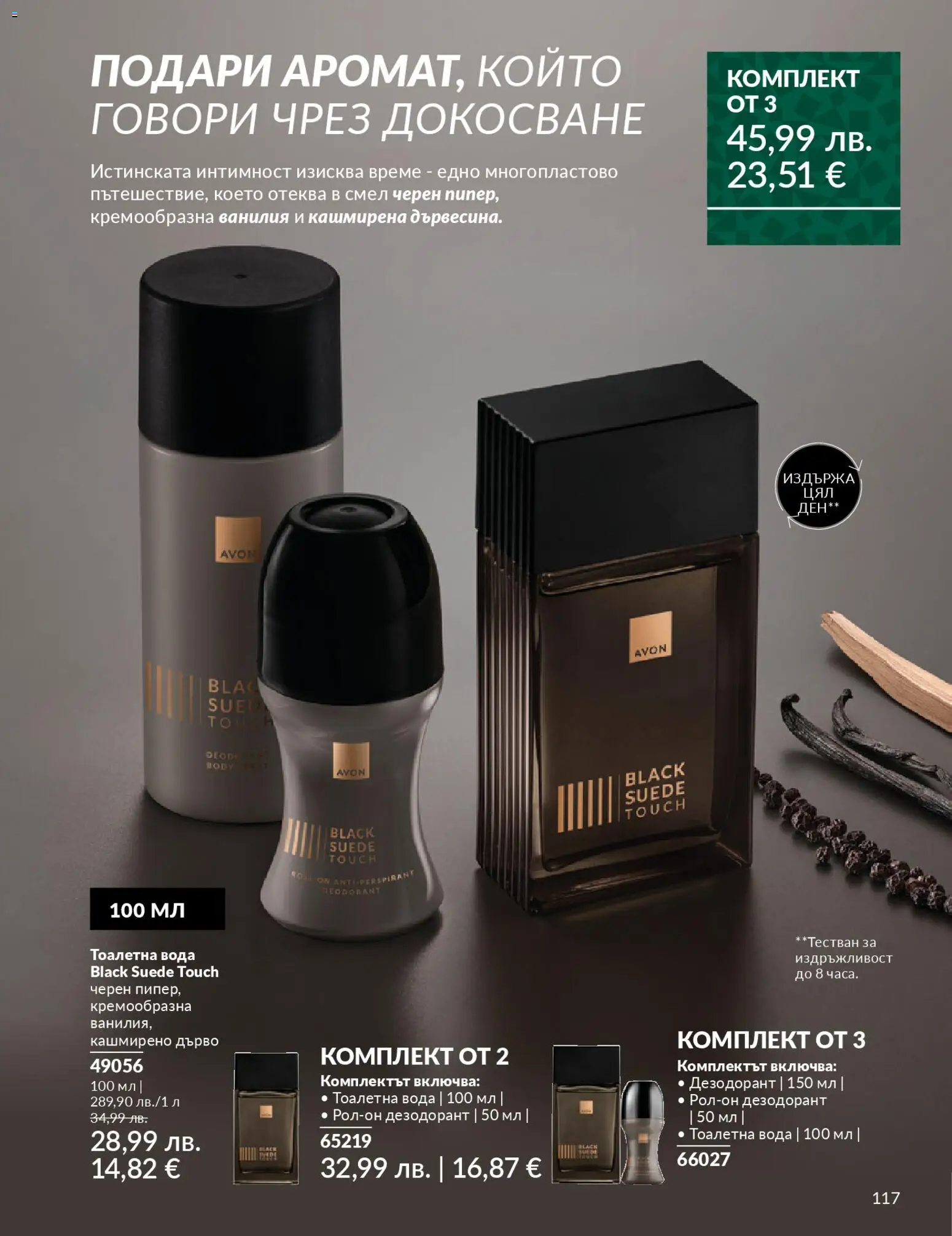 {H1} | Страница: 119 | Продукти: Дезодорант, Вода, Calvados, Тоалетна вода