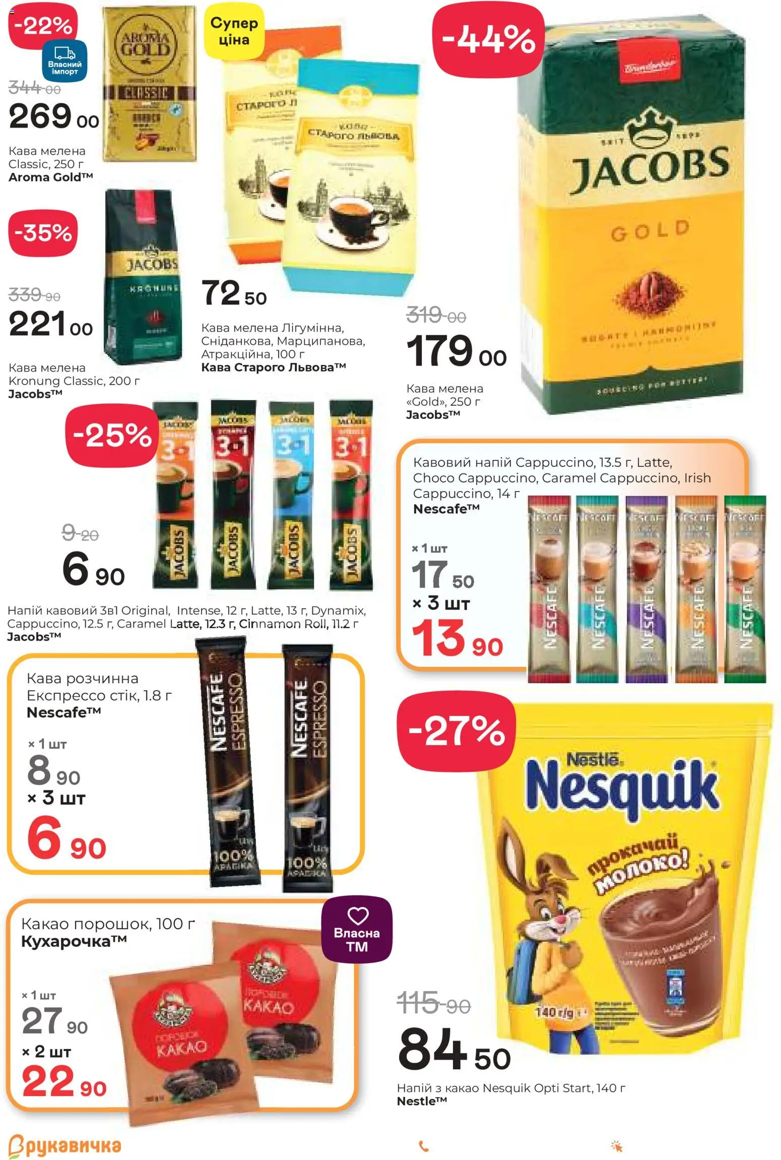 Рукавичка Kаталог - дійснийкції з 22.01.2026 | Сторінка: 15 | Товари: Кава, Напій, Какао, Молоко