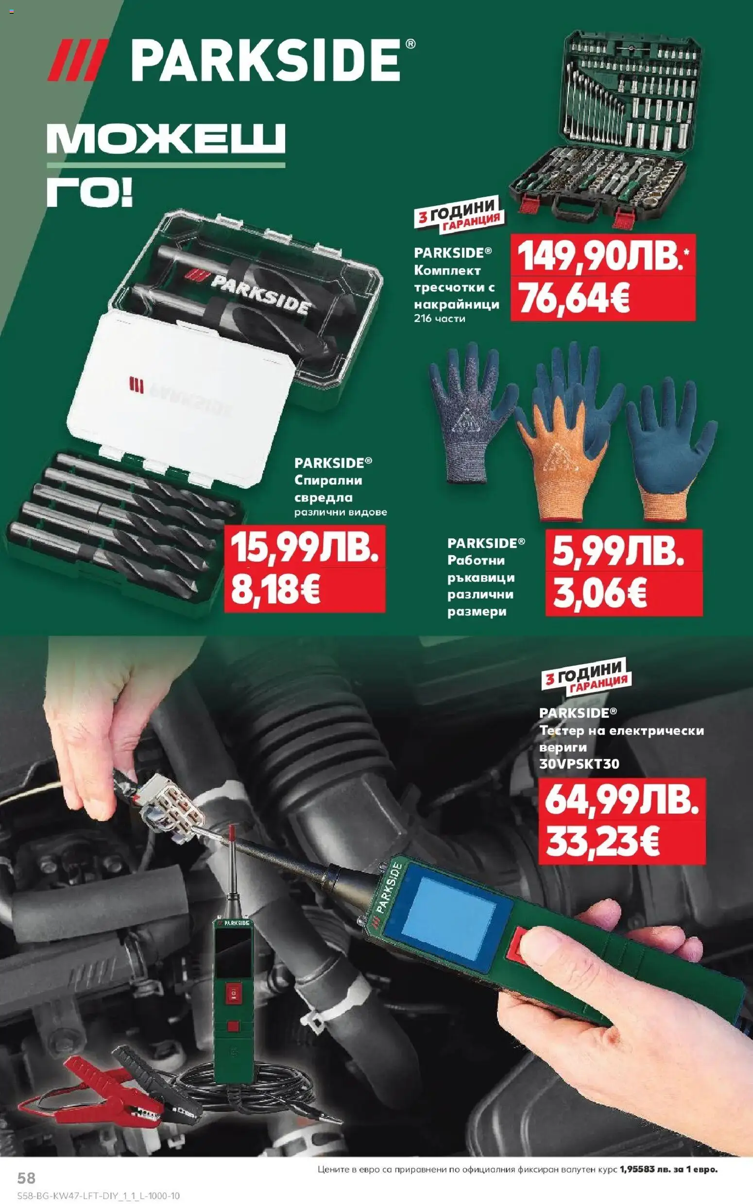 {H1} | Страница: 58 | Продукти: Ръкавици