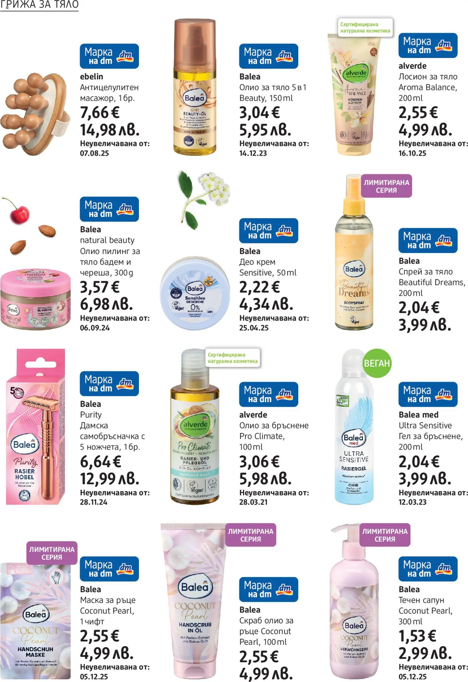 {H1} | Страница: 20 | Продукти: Крем, Пилинг, Олио, Лосион