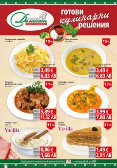 Преглед на BulMag брошура - Офертите са валидни от 16.02.2026 | Страница: 16