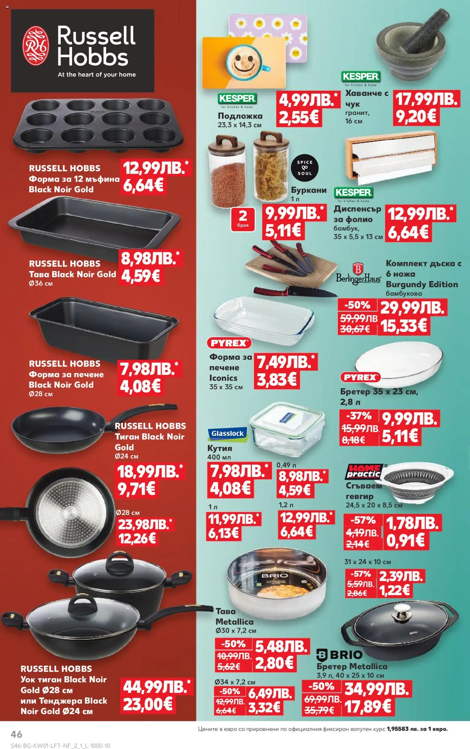 {H1} | Страница: 46 | Продукти: Фолио, Тиган, Дъска, Подложка