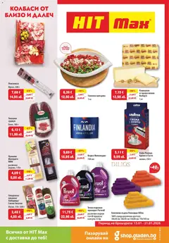 Преглед на HIT Max брошура - Офертите са валидни от 15.01.2026