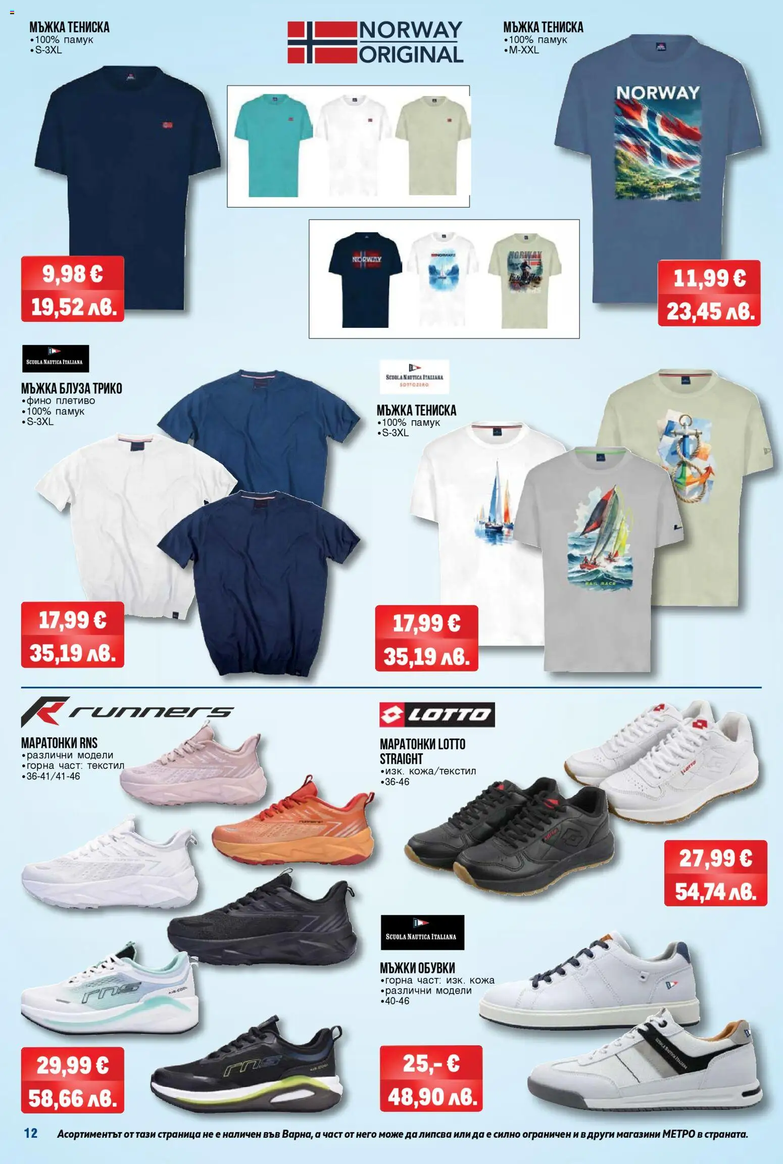 {H1} | Страница: 12 | Продукти: Трико, Блуза, Маратонки, Обувки