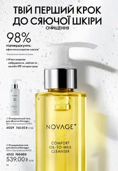 Oriflame акції дійснийкції з 08.12.2025 | Сторінка: 98 | Товари: Олія