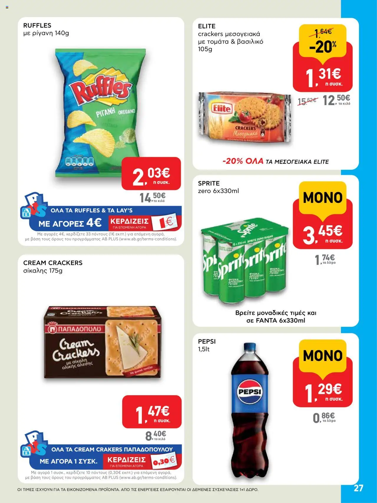  | Σελίδα: 27 | Προϊόντα: Ρίγανη