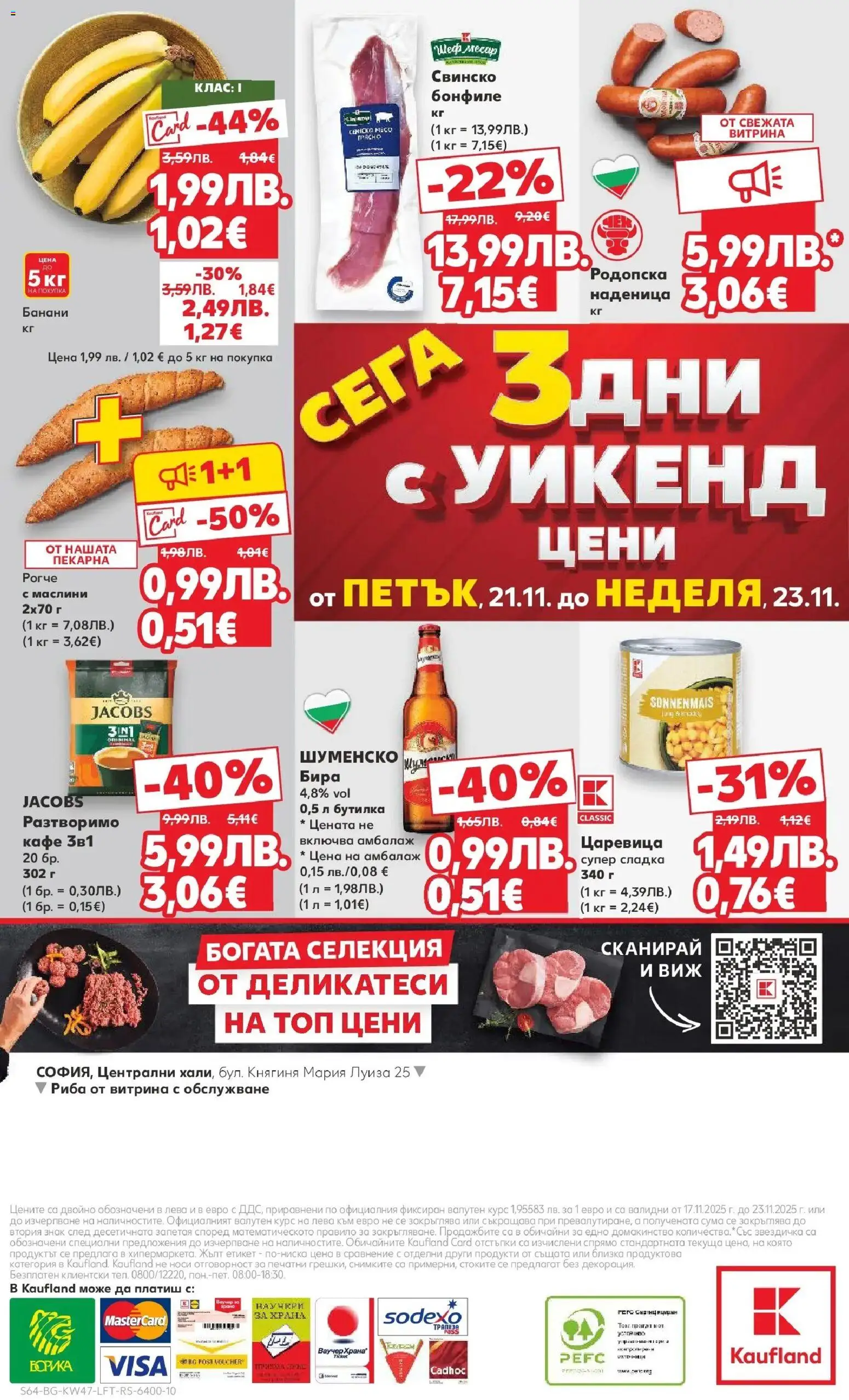 {H1} | Страница: 64 | Продукти: Свинско, Бира, Бонфиле, Маслини