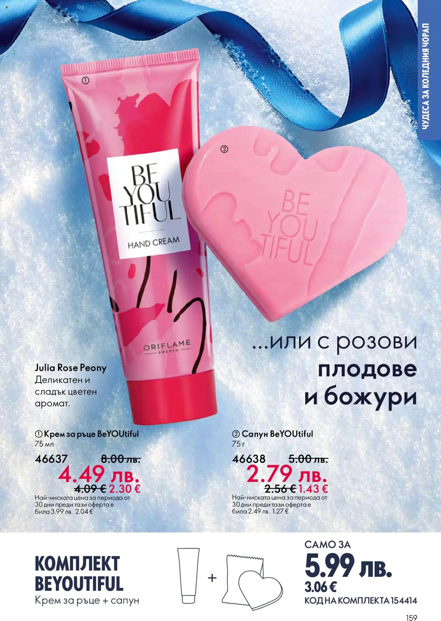 {H1} | Страница: 159 | Продукти: Крем, Крем за ръце, Сапун, Плодове