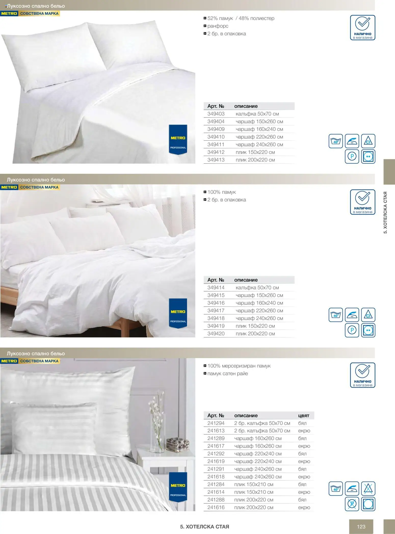 {H1} | Страница: 123 | Продукти: Чаршаф, Бельо, Памук