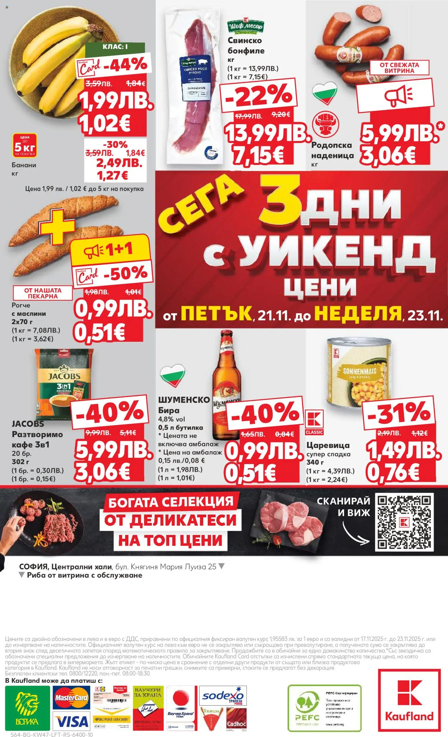 {H1} | Страница: 64 | Продукти: Риба, Банани, Бонфиле, Маслини