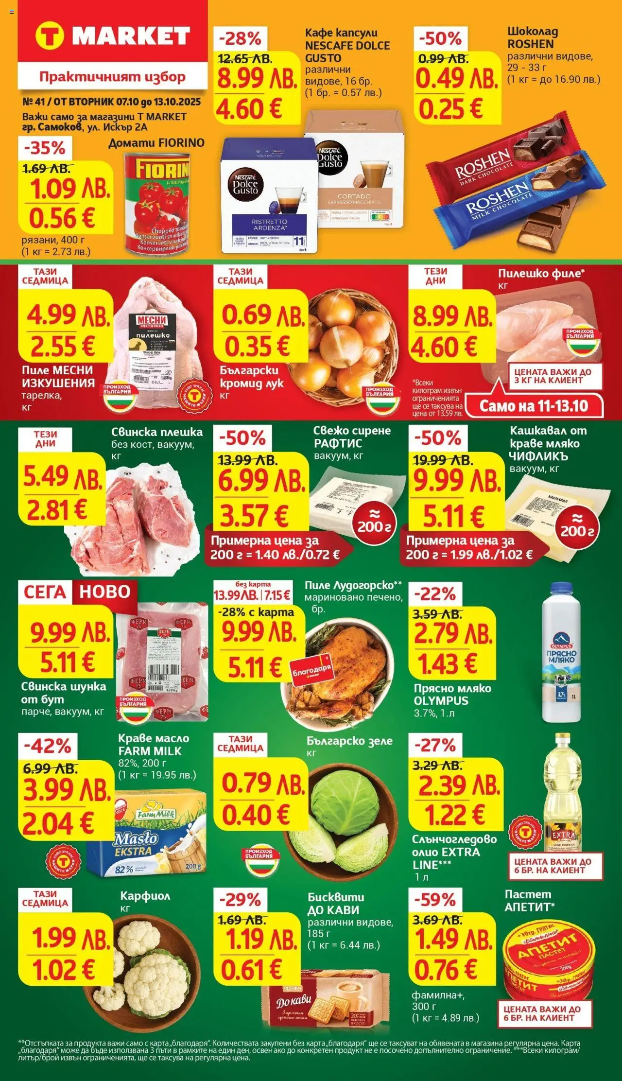 {H1} | Страница: 1 | Продукти: Шунка, Кафе капсули, Домати, Пастет