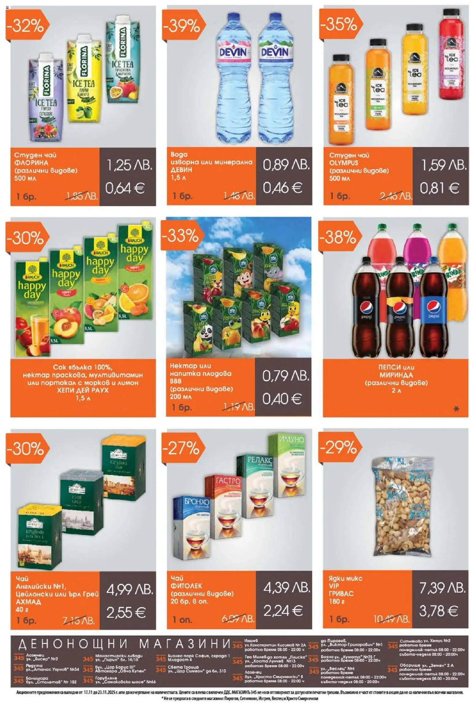 {H1} | Страница: 6 | Продукти: Чай, Портокал, Лимон, Студен чай