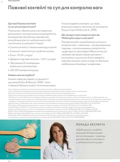 Oriflame акції дійснийкції з 01.01.2026 | Сторінка: 30 | Товари: Ніж, Ваги, Молоко