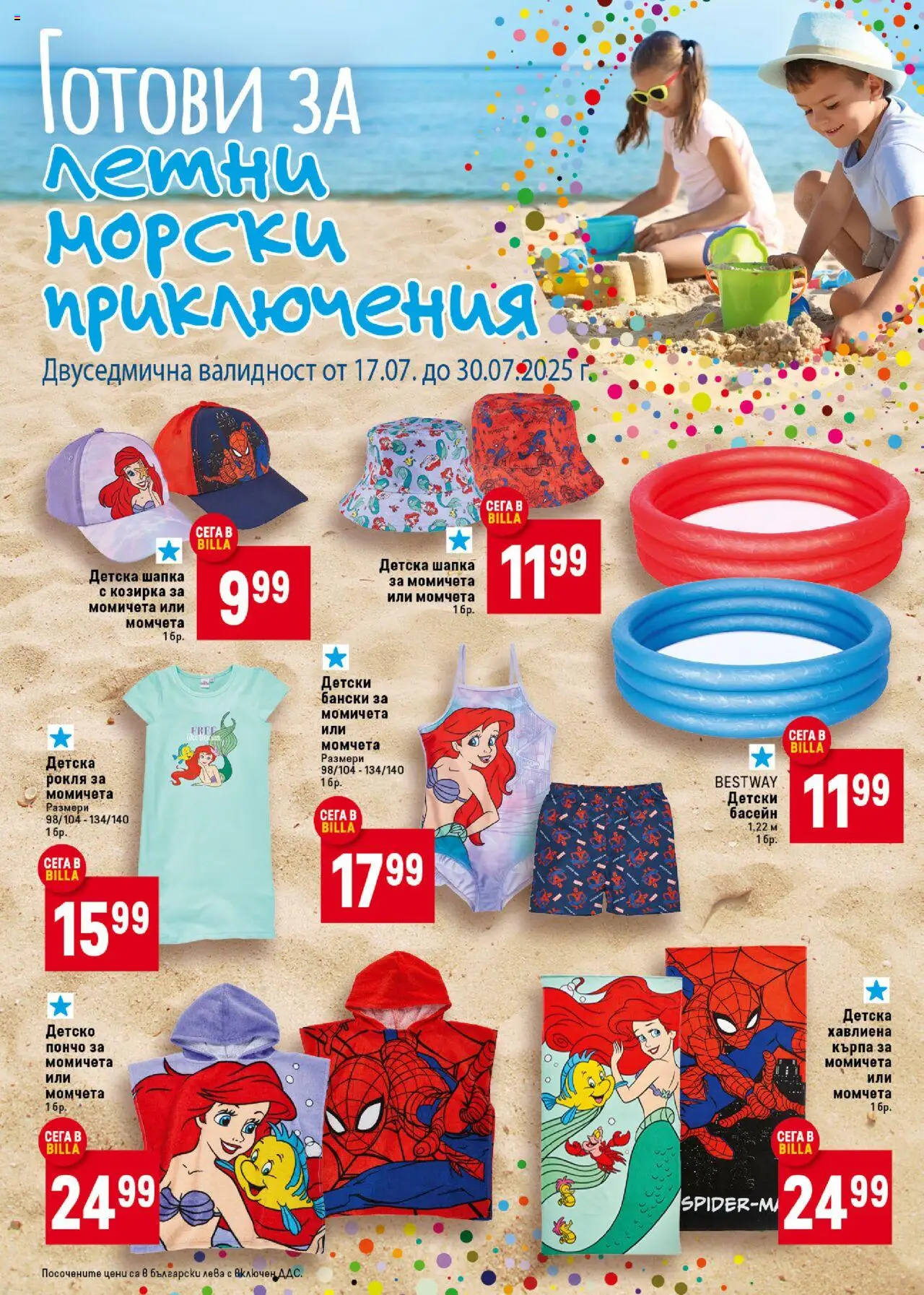  | Страница: 50 | Продукти: Шапка, Шапка с козирка, Рокля, Кърпа